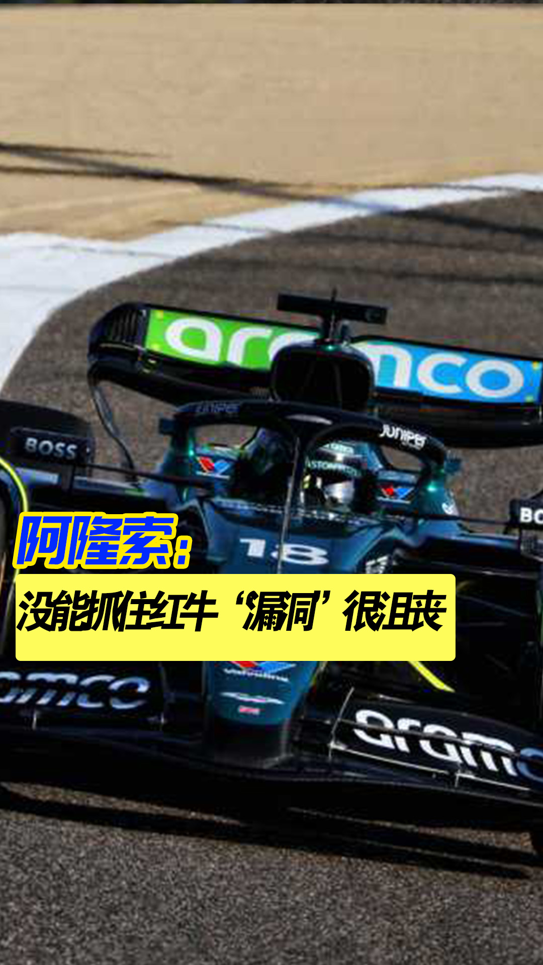 开云体育app-威廉姆斯碾压红牛车队，阿隆索刷新纪录